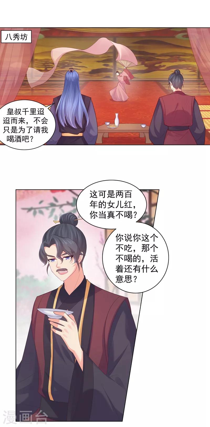 法医狂妃韩漫全集-第192话 柳大小姐，别来无恙无删减无遮挡章节图片 