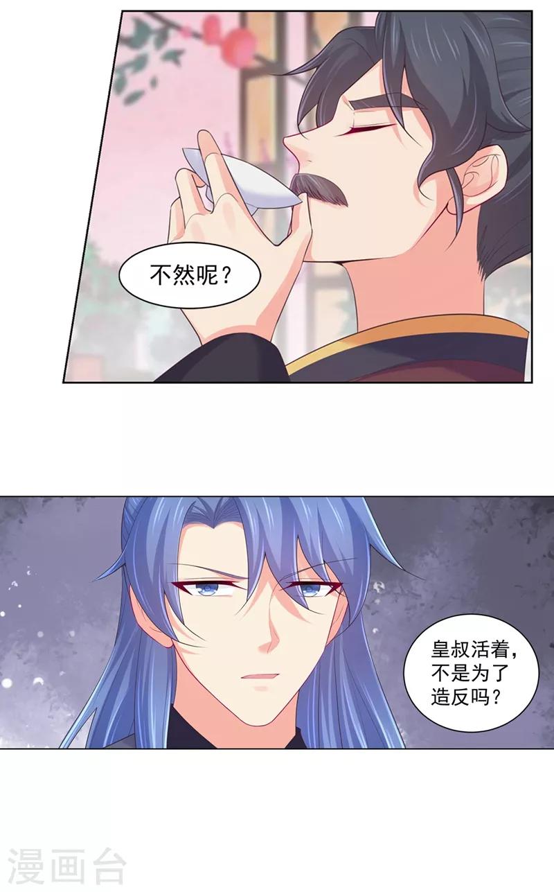法医狂妃韩漫全集-第192话 柳大小姐，别来无恙无删减无遮挡章节图片 