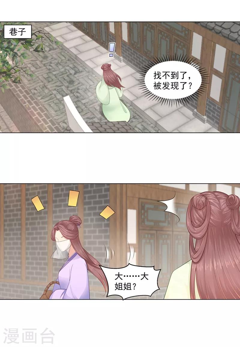 法医狂妃韩漫全集-第192话 柳大小姐，别来无恙无删减无遮挡章节图片 
