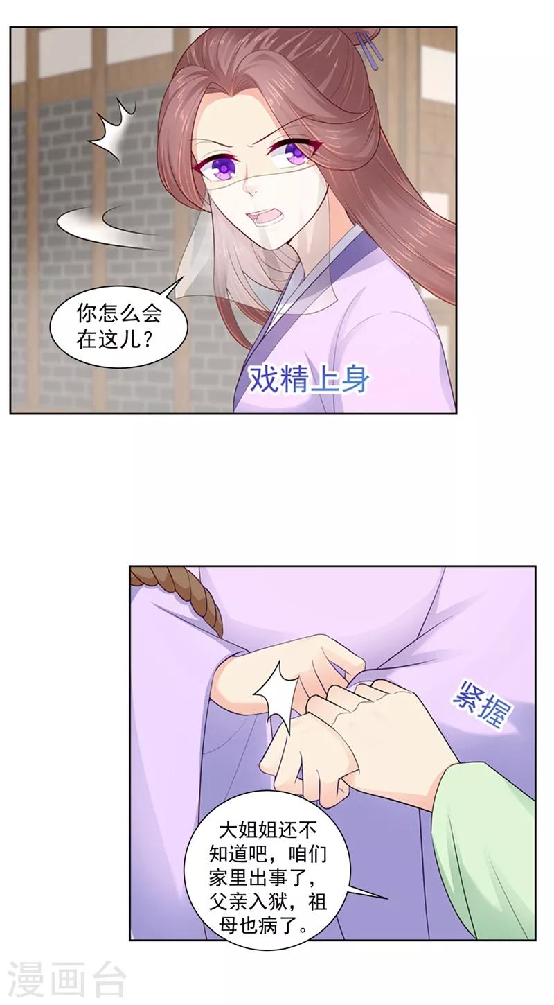 法医狂妃韩漫全集-第192话 柳大小姐，别来无恙无删减无遮挡章节图片 