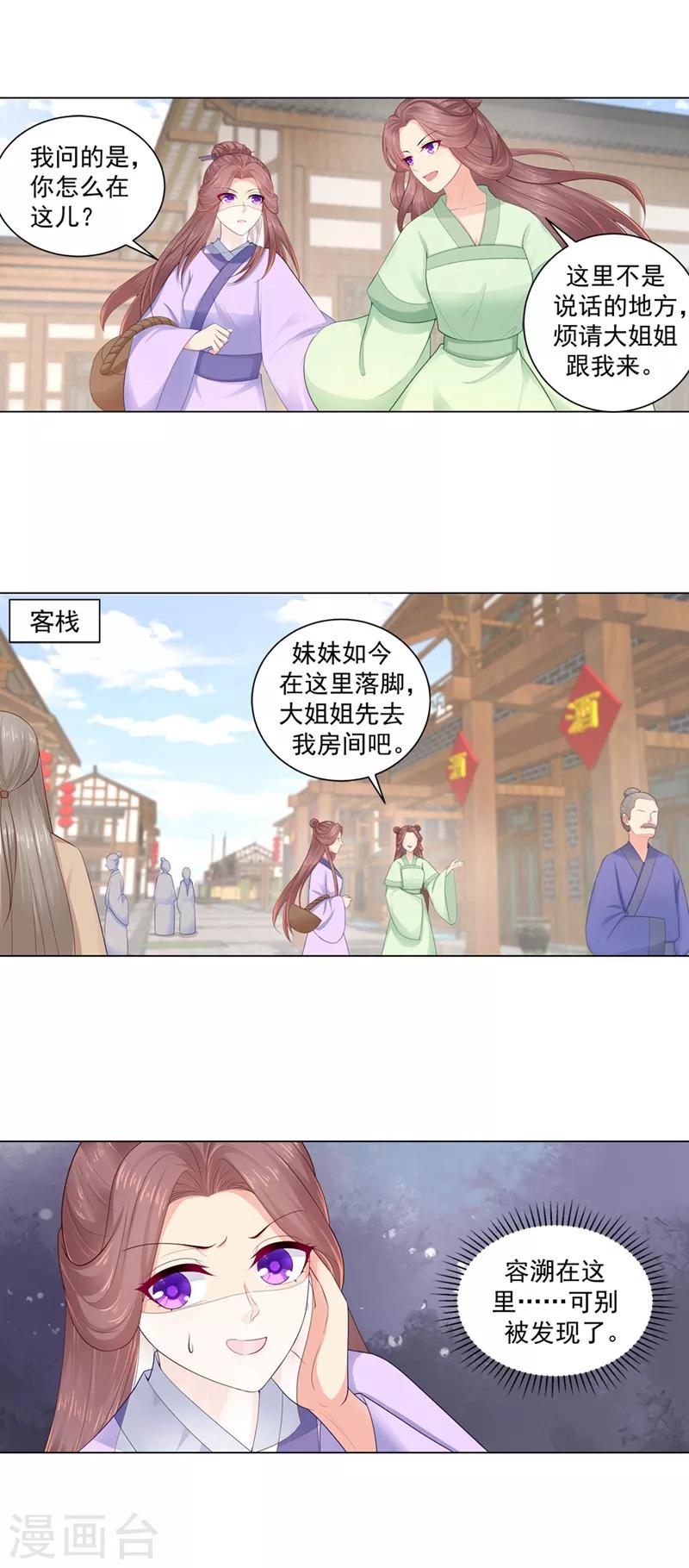 法医狂妃韩漫全集-第192话 柳大小姐，别来无恙无删减无遮挡章节图片 