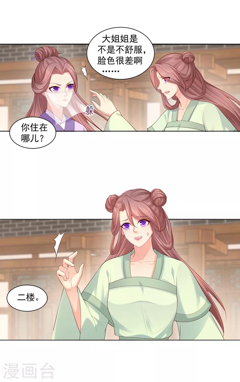 法医狂妃韩漫全集-第192话 柳大小姐，别来无恙无删减无遮挡章节图片 