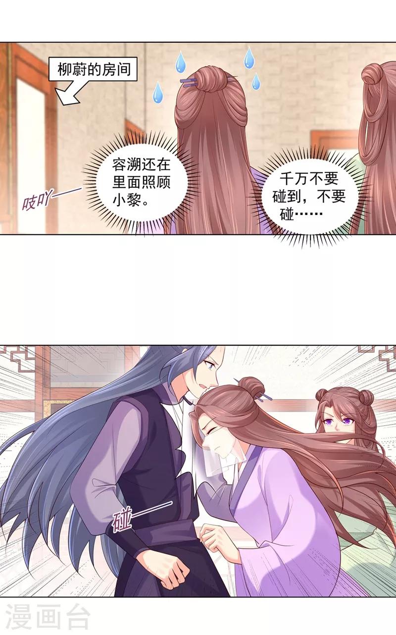 法医狂妃韩漫全集-第192话 柳大小姐，别来无恙无删减无遮挡章节图片 