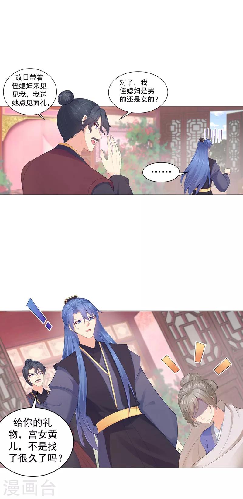 法医狂妃韩漫全集-第193话 这是送你的新婚贺礼无删减无遮挡章节图片 