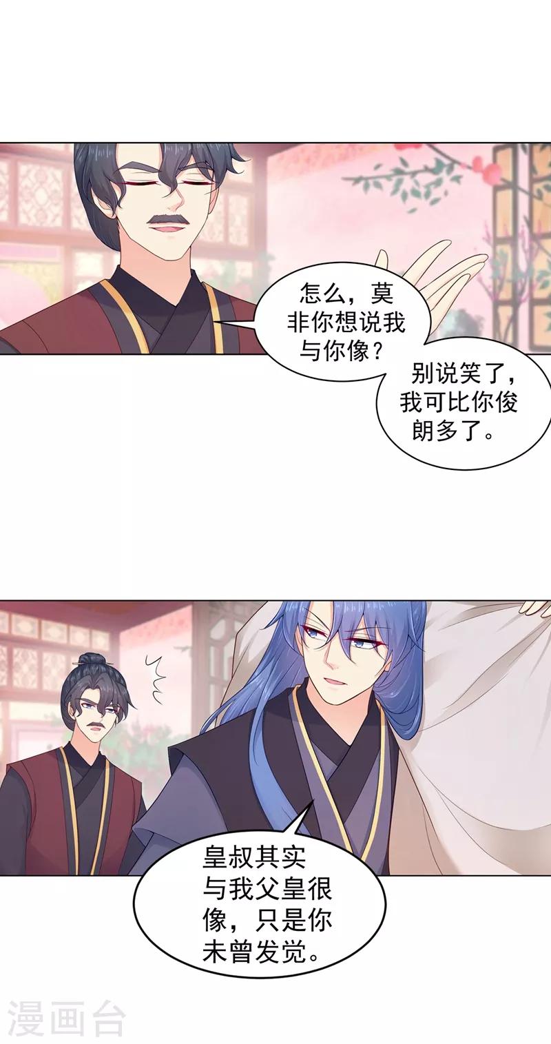 法医狂妃韩漫全集-第193话 这是送你的新婚贺礼无删减无遮挡章节图片 
