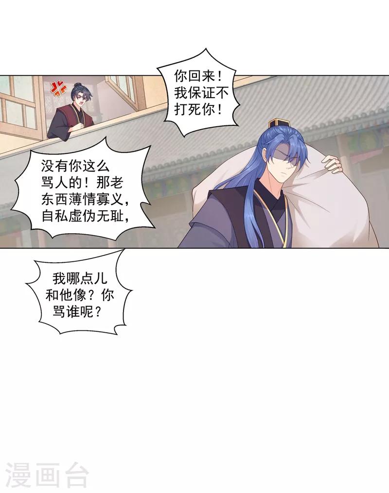 法医狂妃韩漫全集-第193话 这是送你的新婚贺礼无删减无遮挡章节图片 