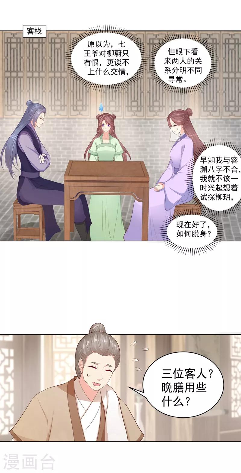 法医狂妃韩漫全集-第193话 这是送你的新婚贺礼无删减无遮挡章节图片 