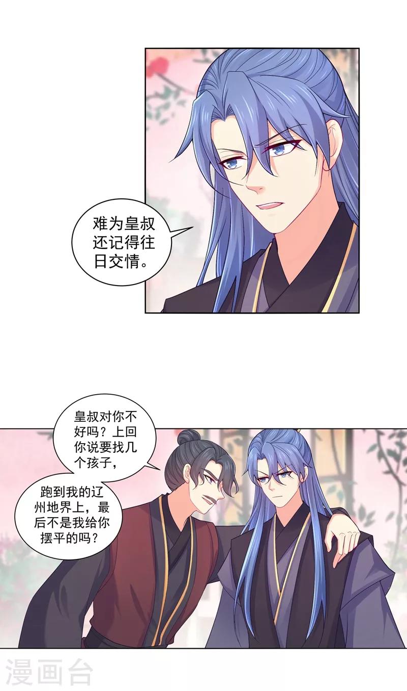 法医狂妃韩漫全集-第193话 这是送你的新婚贺礼无删减无遮挡章节图片 