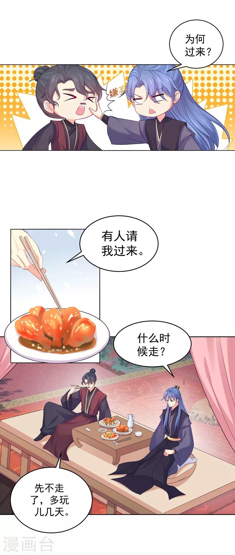 法医狂妃韩漫全集-第193话 这是送你的新婚贺礼无删减无遮挡章节图片 
