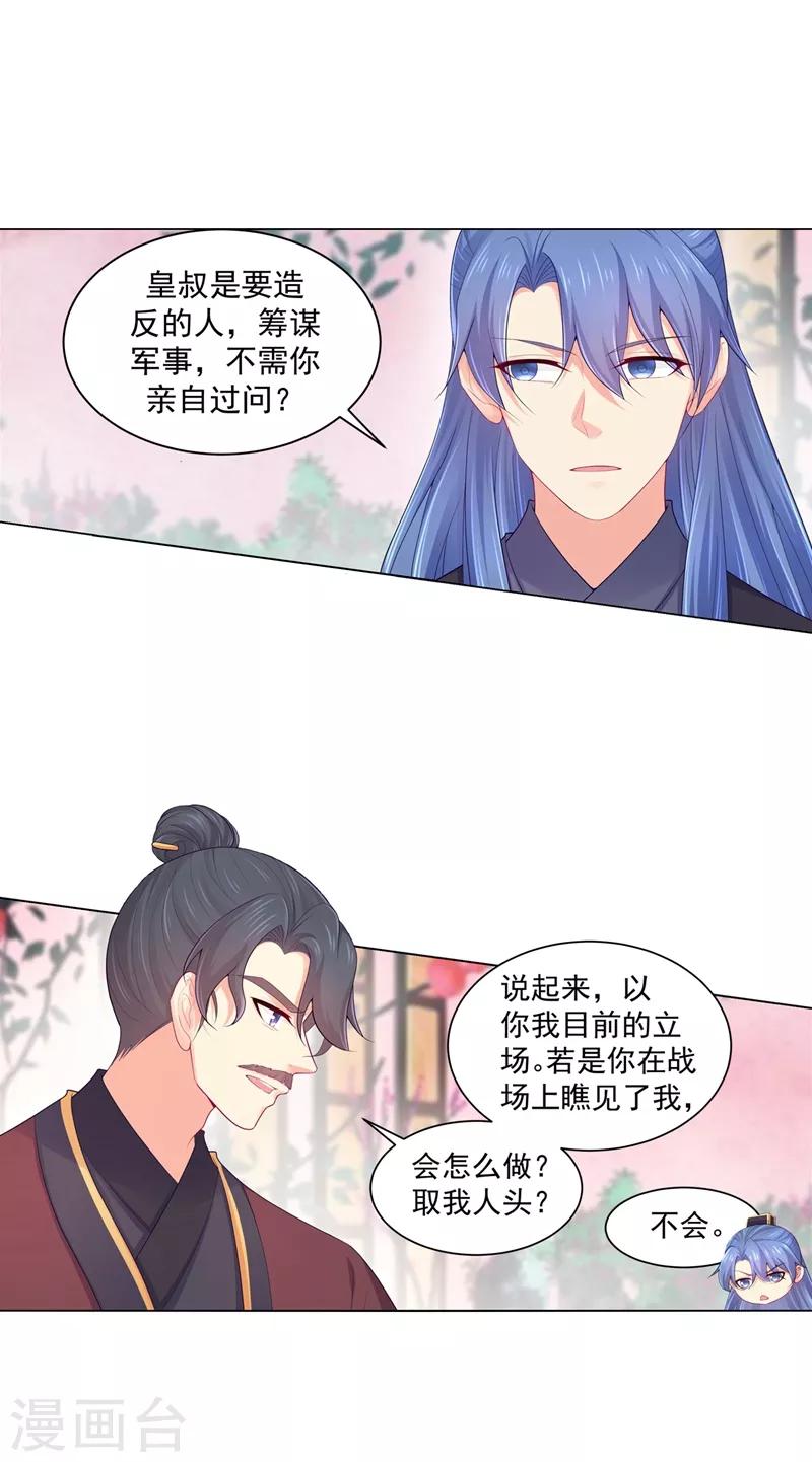 法医狂妃韩漫全集-第193话 这是送你的新婚贺礼无删减无遮挡章节图片 