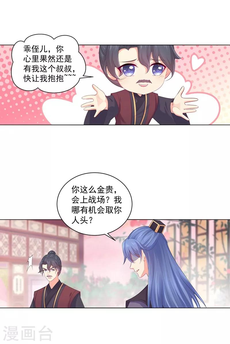 法医狂妃韩漫全集-第193话 这是送你的新婚贺礼无删减无遮挡章节图片 
