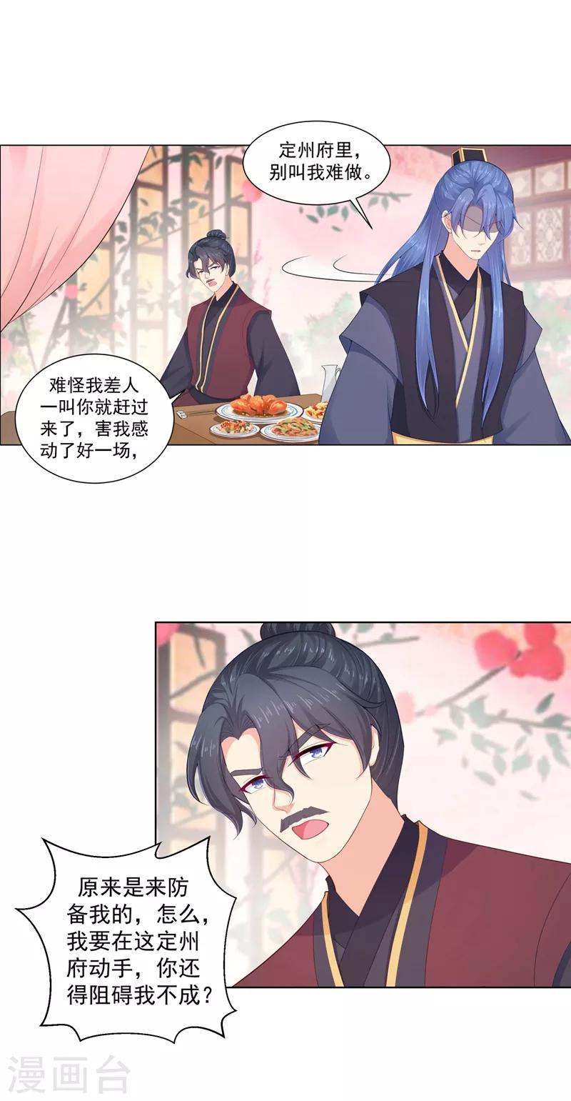 法医狂妃韩漫全集-第193话 这是送你的新婚贺礼无删减无遮挡章节图片 