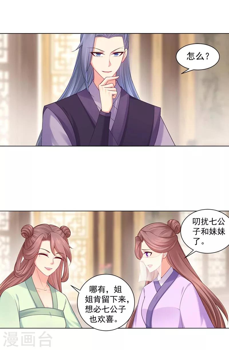 法医狂妃韩漫全集-第194话 想对我的女人做什么？无删减无遮挡章节图片 