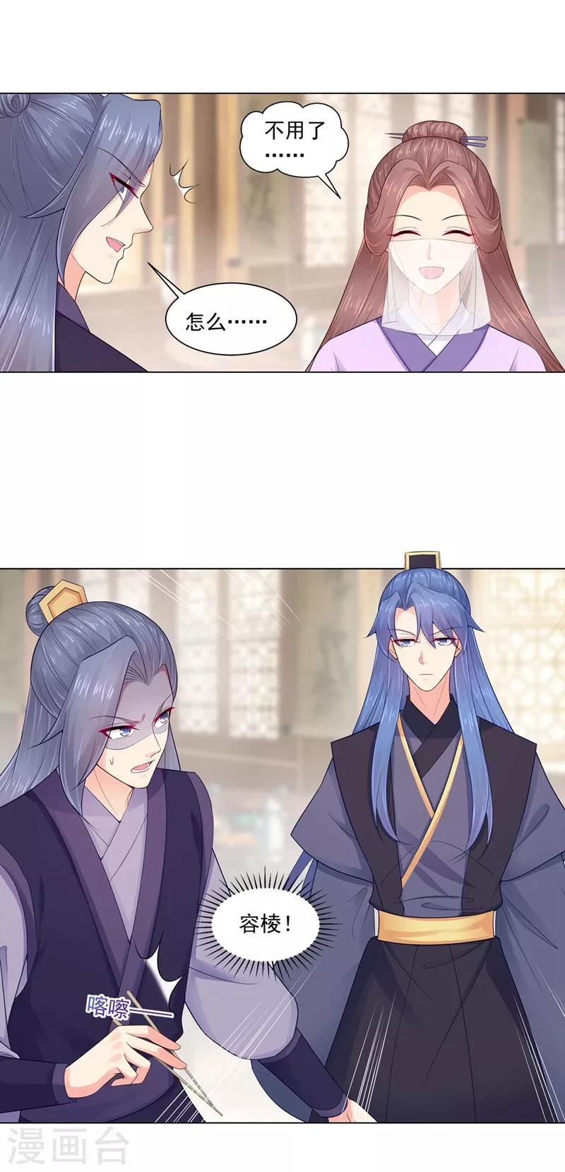 法医狂妃韩漫全集-第194话 想对我的女人做什么？无删减无遮挡章节图片 