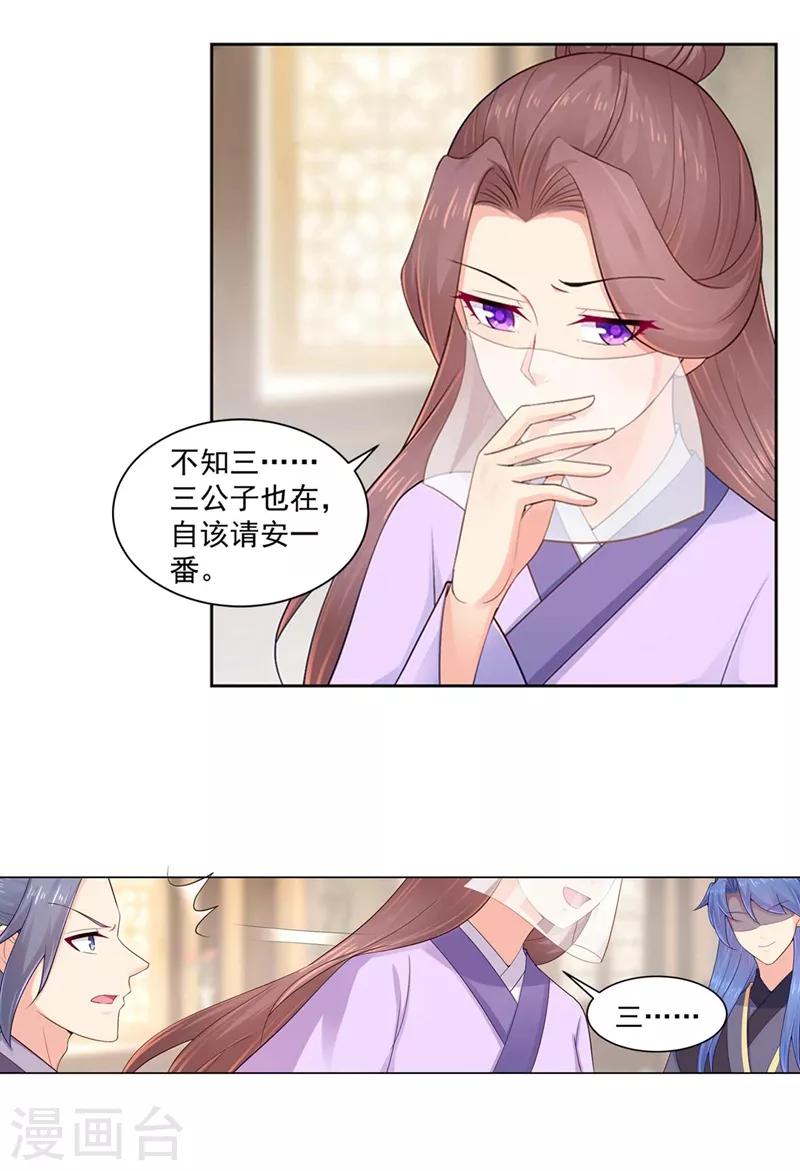 法医狂妃韩漫全集-第194话 想对我的女人做什么？无删减无遮挡章节图片 