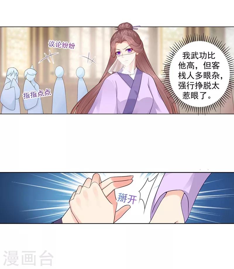 法医狂妃韩漫全集-第194话 想对我的女人做什么？无删减无遮挡章节图片 