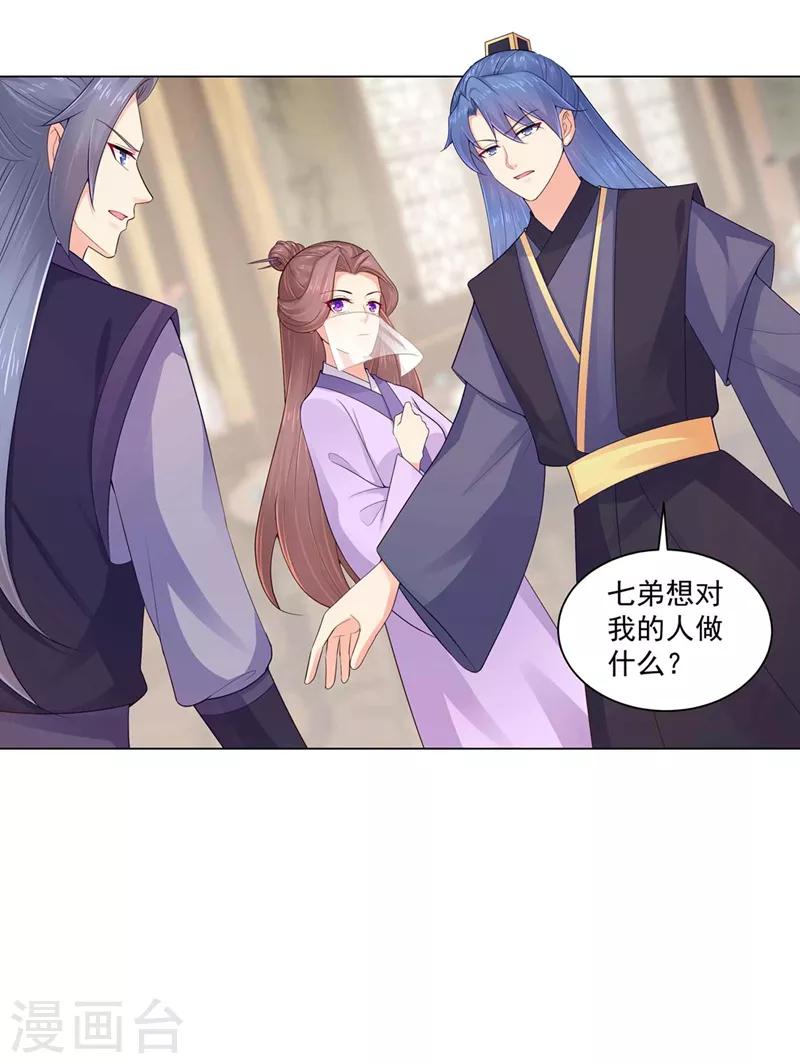 法医狂妃韩漫全集-第194话 想对我的女人做什么？无删减无遮挡章节图片 