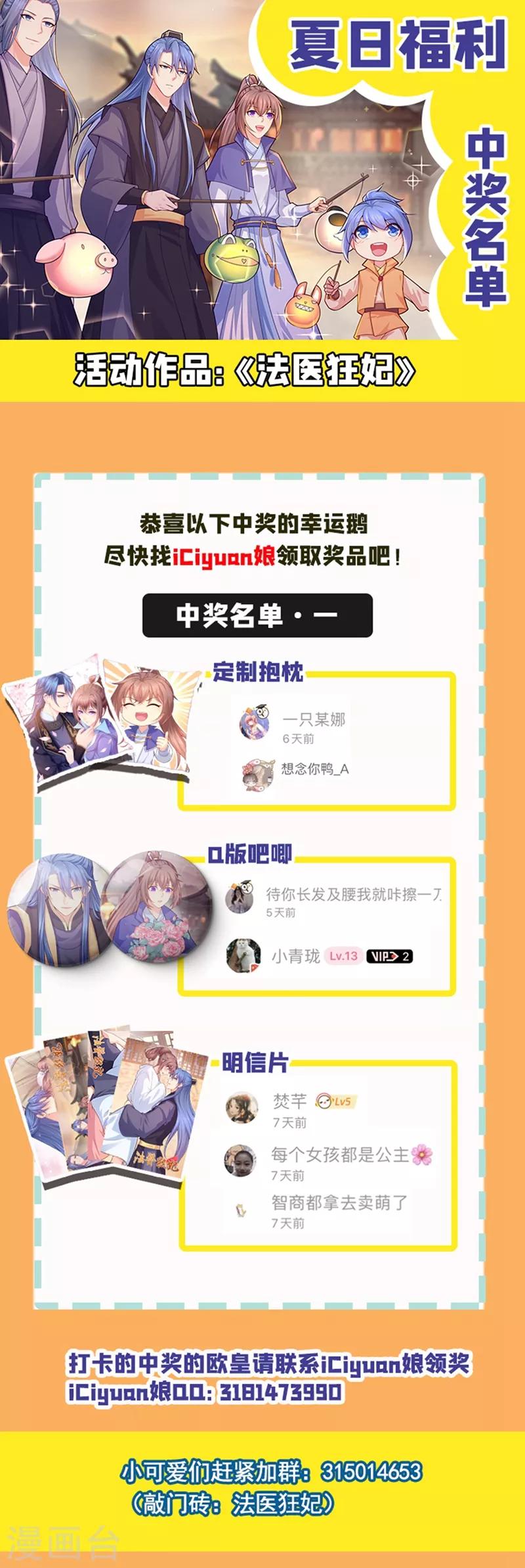 法医狂妃韩漫全集-第194话 想对我的女人做什么？无删减无遮挡章节图片 