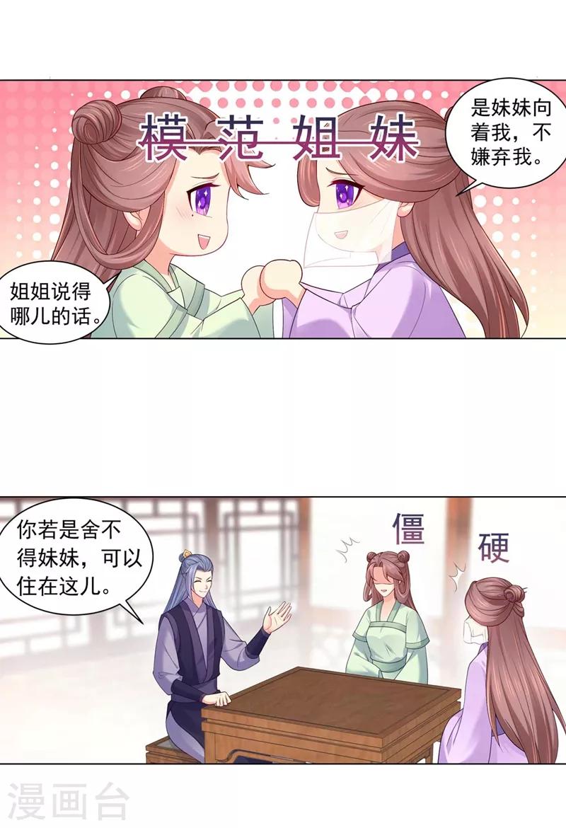 法医狂妃韩漫全集-第194话 想对我的女人做什么？无删减无遮挡章节图片 