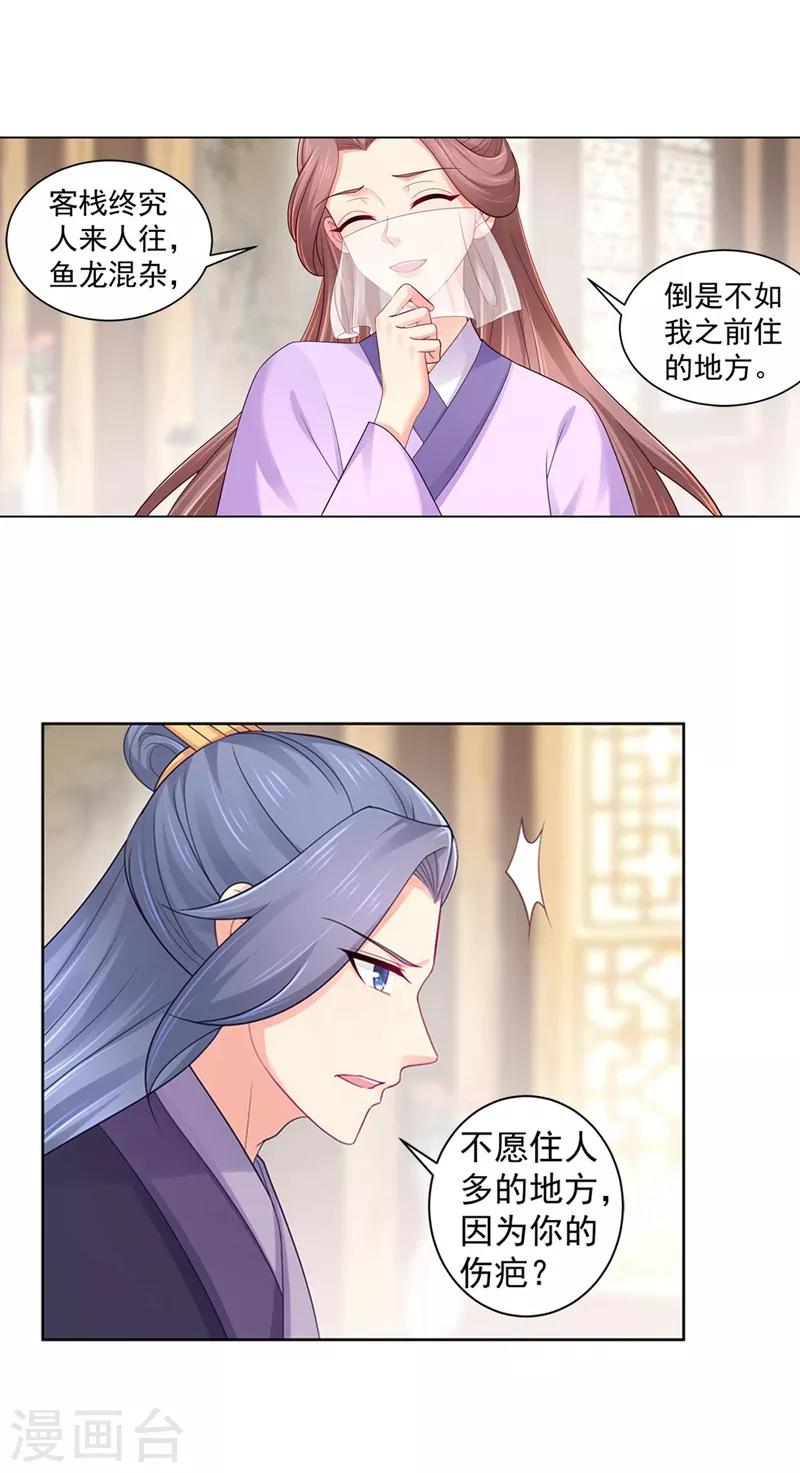 法医狂妃韩漫全集-第194话 想对我的女人做什么？无删减无遮挡章节图片 