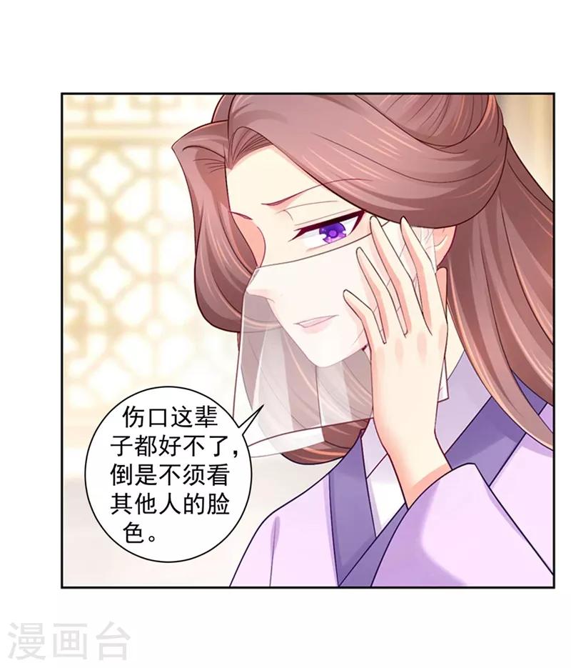 法医狂妃韩漫全集-第194话 想对我的女人做什么？无删减无遮挡章节图片 