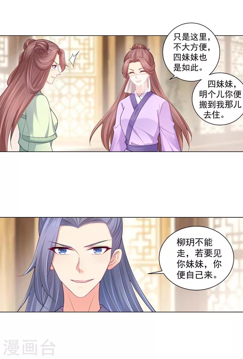 法医狂妃韩漫全集-第194话 想对我的女人做什么？无删减无遮挡章节图片 