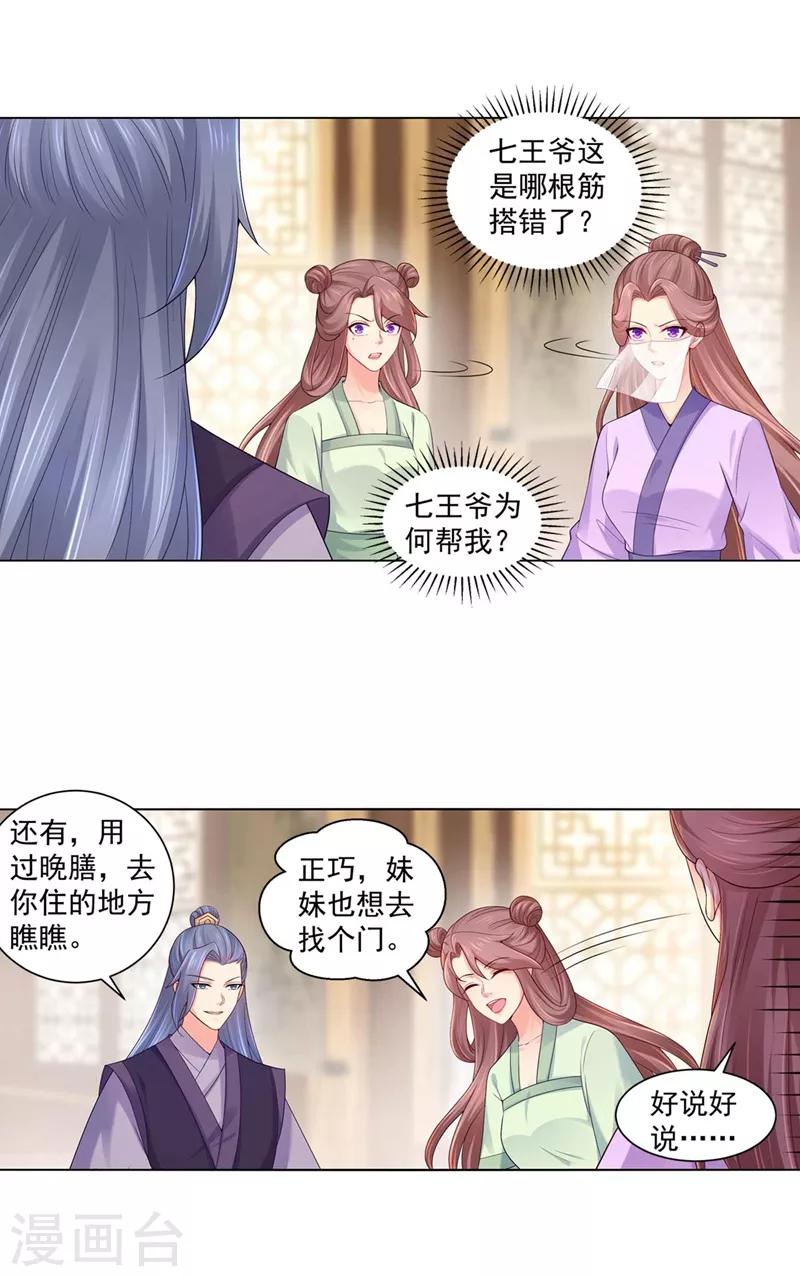 法医狂妃韩漫全集-第194话 想对我的女人做什么？无删减无遮挡章节图片 