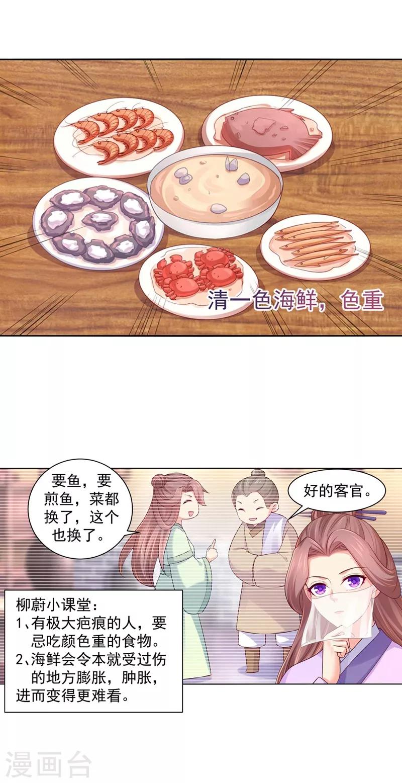 法医狂妃韩漫全集-第194话 想对我的女人做什么？无删减无遮挡章节图片 