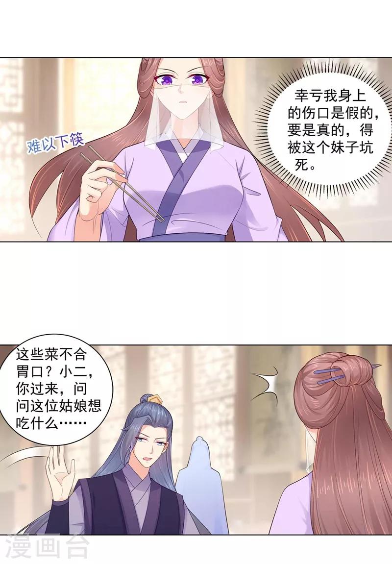 法医狂妃韩漫全集-第194话 想对我的女人做什么？无删减无遮挡章节图片 