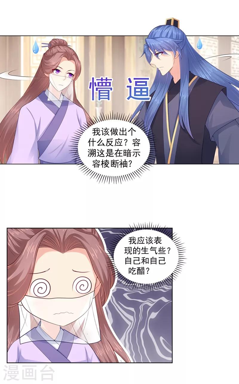 法医狂妃韩漫全集-第195话 我酸我自己？无删减无遮挡章节图片 