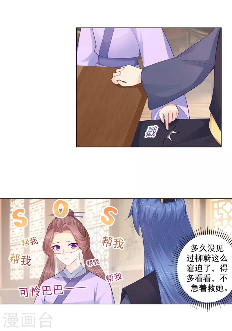 法医狂妃韩漫全集-第195话 我酸我自己？无删减无遮挡章节图片 