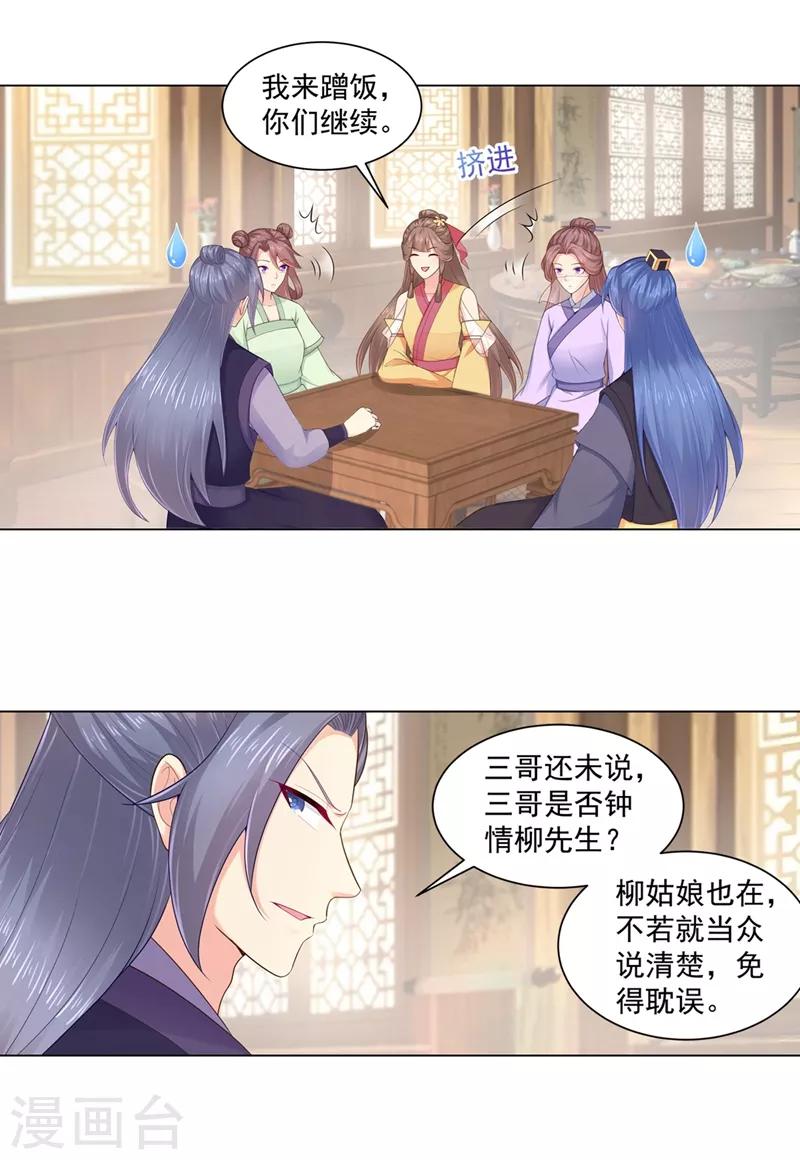 法医狂妃韩漫全集-第195话 我酸我自己？无删减无遮挡章节图片 