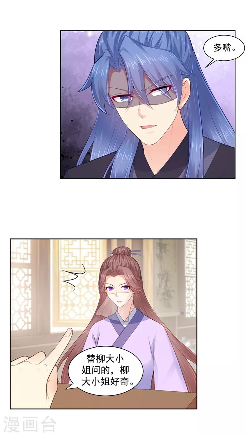 法医狂妃韩漫全集-第195话 我酸我自己？无删减无遮挡章节图片 