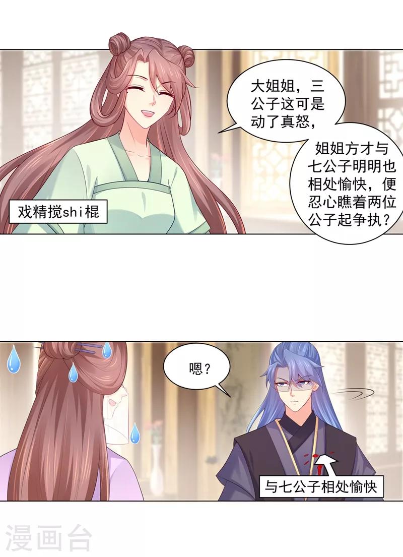 法医狂妃韩漫全集-第195话 我酸我自己？无删减无遮挡章节图片 