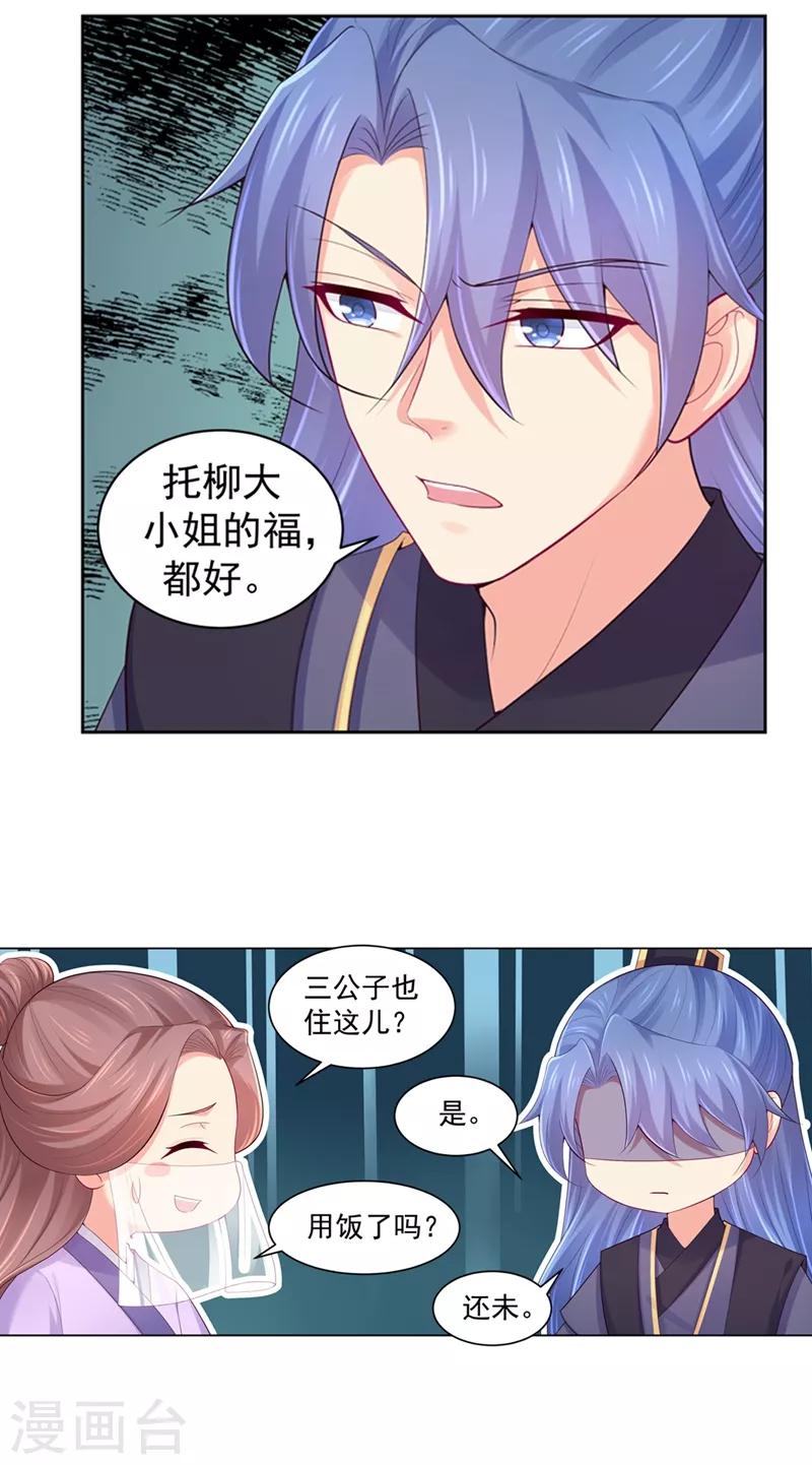 法医狂妃韩漫全集-第195话 我酸我自己？无删减无遮挡章节图片 
