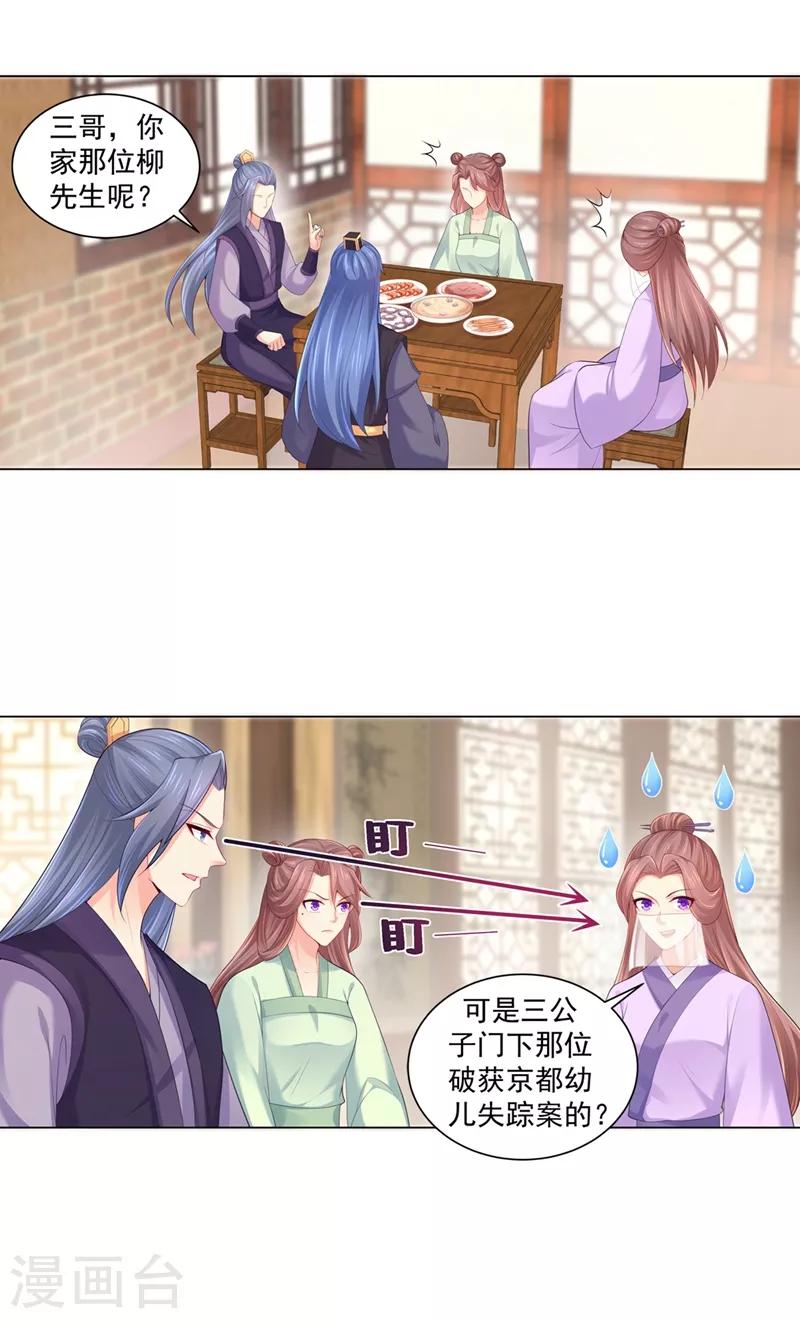 法医狂妃韩漫全集-第195话 我酸我自己？无删减无遮挡章节图片 
