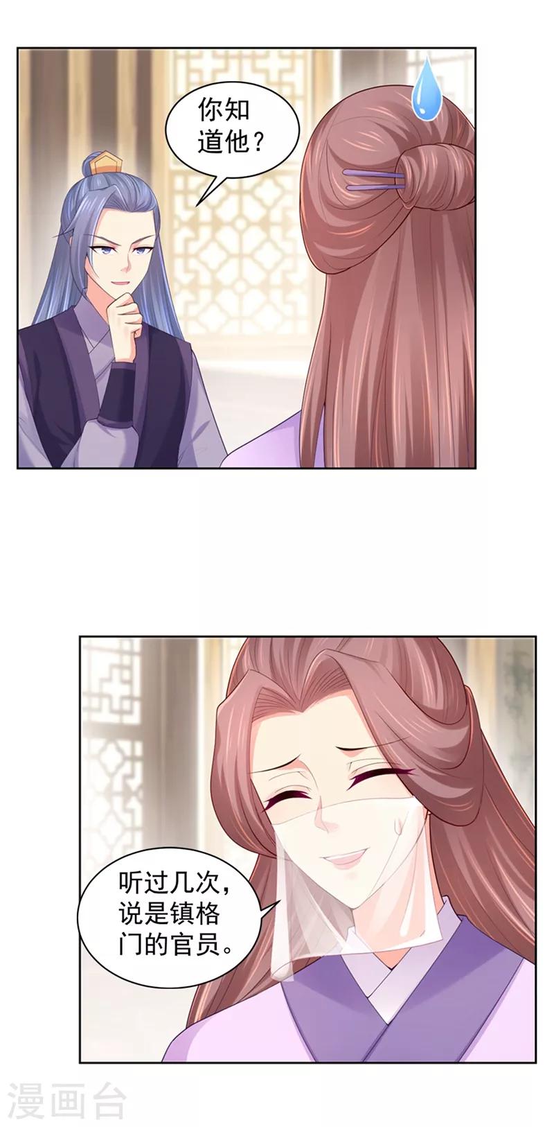 法医狂妃韩漫全集-第195话 我酸我自己？无删减无遮挡章节图片 