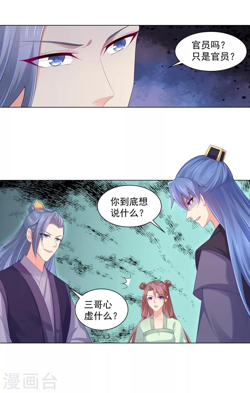 法医狂妃韩漫全集-第195话 我酸我自己？无删减无遮挡章节图片 