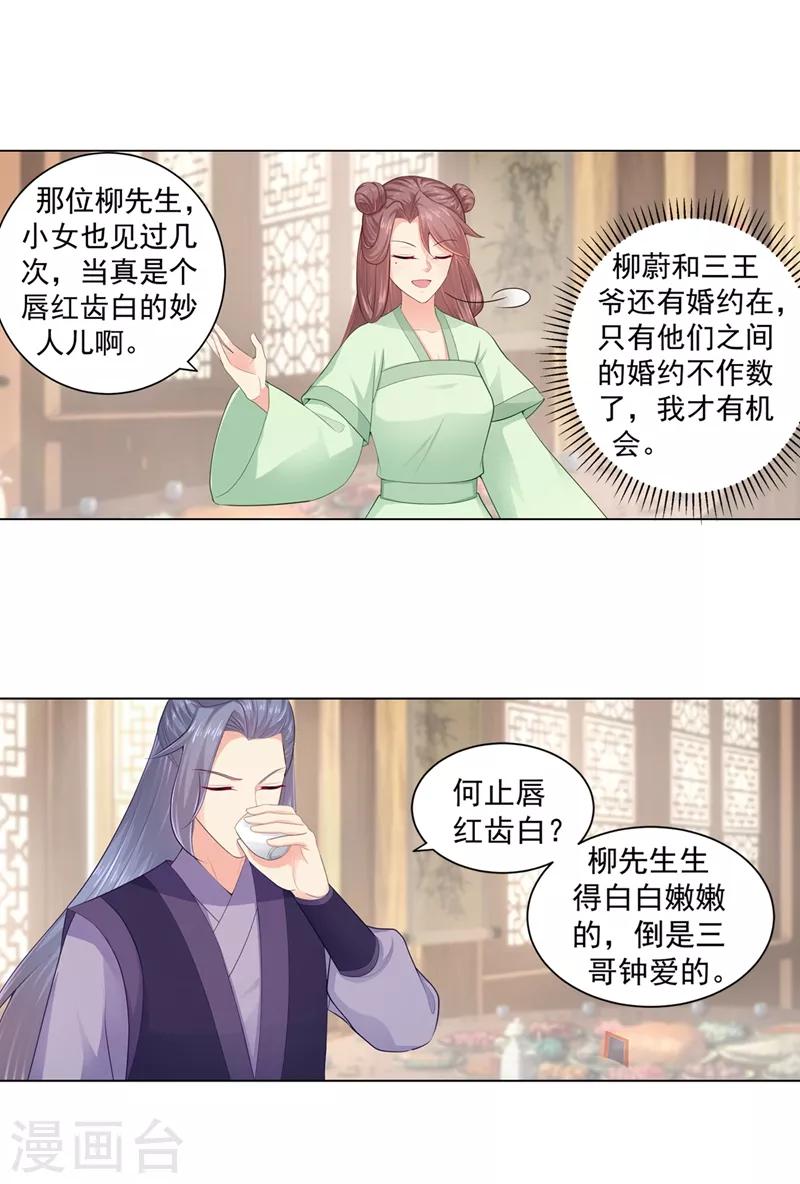 法医狂妃韩漫全集-第195话 我酸我自己？无删减无遮挡章节图片 