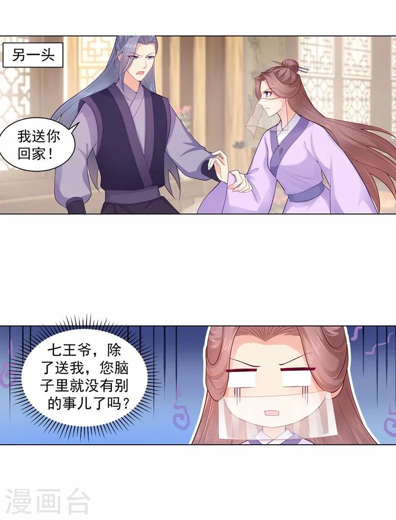 法医狂妃韩漫全集-第196话 柳大小姐的决定无删减无遮挡章节图片 