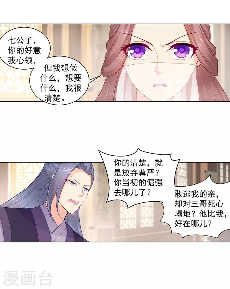 法医狂妃韩漫全集-第196话 柳大小姐的决定无删减无遮挡章节图片 