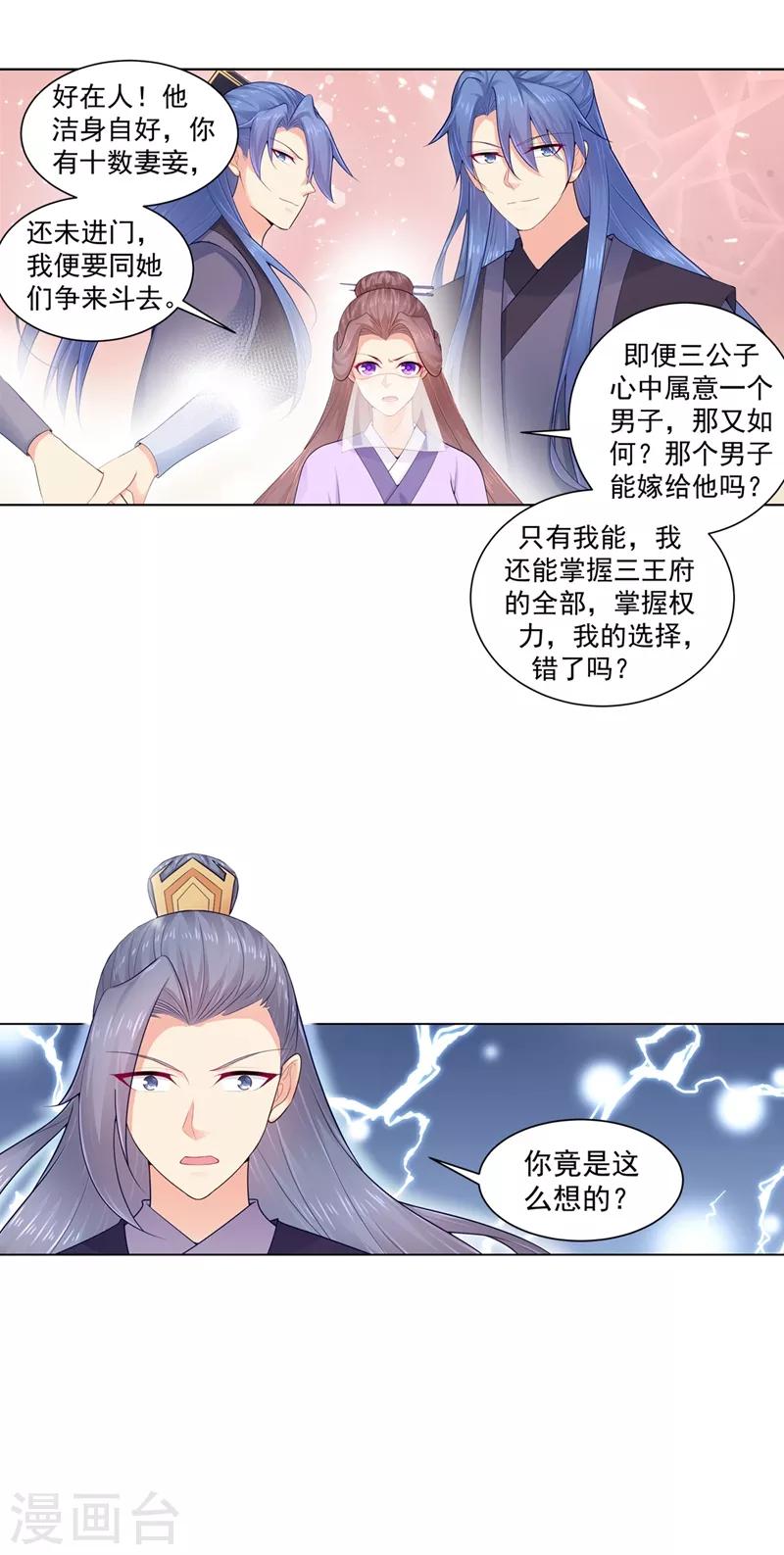 法医狂妃韩漫全集-第196话 柳大小姐的决定无删减无遮挡章节图片 