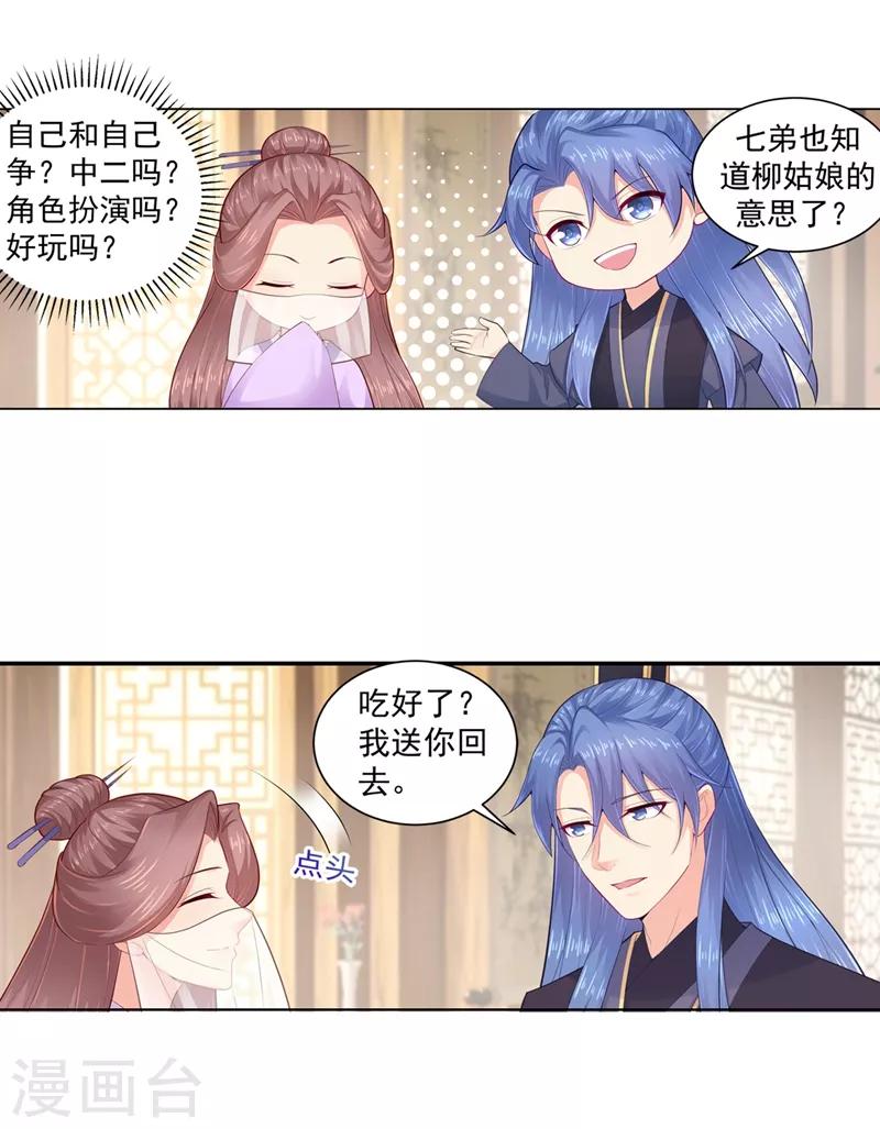 法医狂妃韩漫全集-第196话 柳大小姐的决定无删减无遮挡章节图片 
