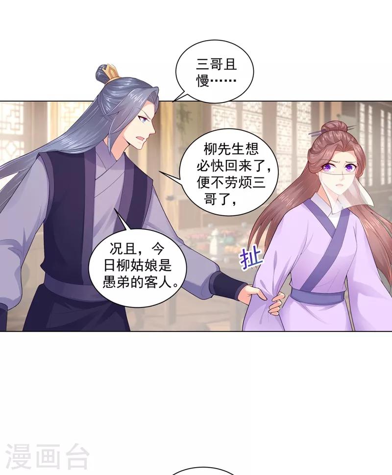 法医狂妃韩漫全集-第196话 柳大小姐的决定无删减无遮挡章节图片 
