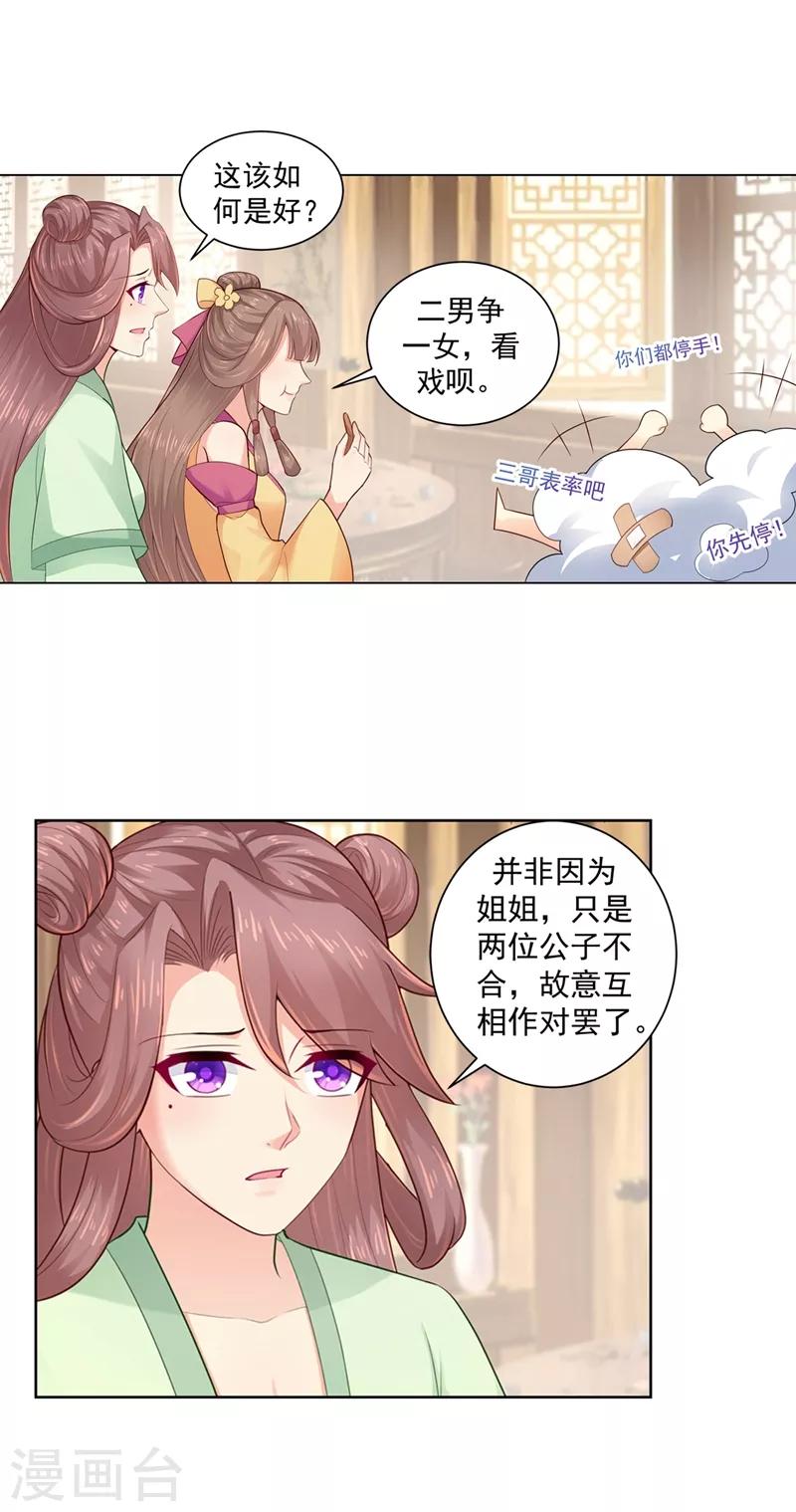 法医狂妃韩漫全集-第196话 柳大小姐的决定无删减无遮挡章节图片 