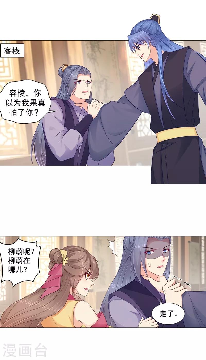 法医狂妃韩漫全集-第197话 柳蔚落入陷阱无删减无遮挡章节图片 