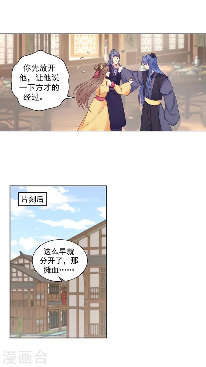 法医狂妃韩漫全集-第197话 柳蔚落入陷阱无删减无遮挡章节图片 