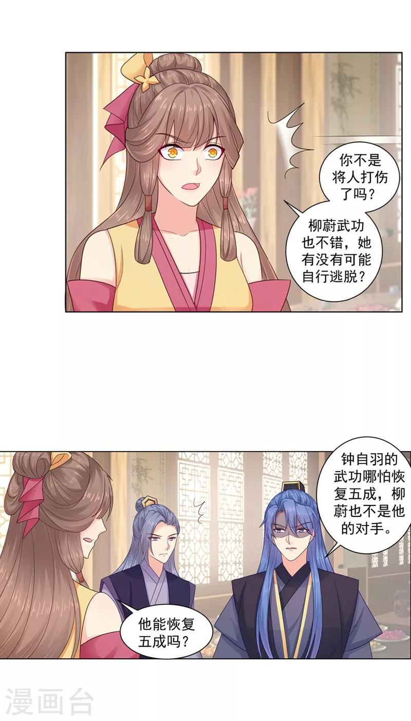 法医狂妃韩漫全集-第197话 柳蔚落入陷阱无删减无遮挡章节图片 