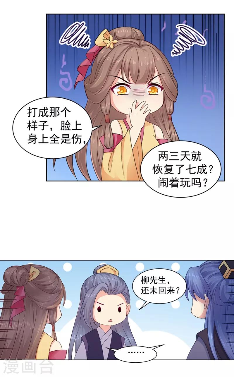 法医狂妃韩漫全集-第197话 柳蔚落入陷阱无删减无遮挡章节图片 
