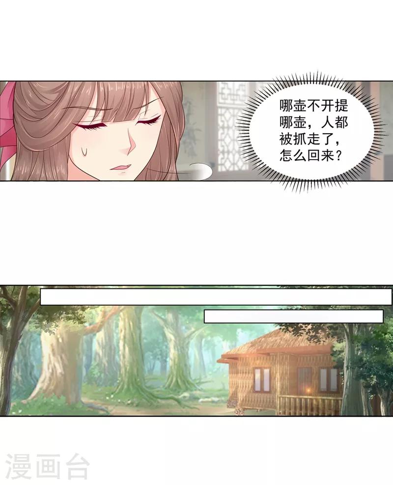 法医狂妃韩漫全集-第197话 柳蔚落入陷阱无删减无遮挡章节图片 
